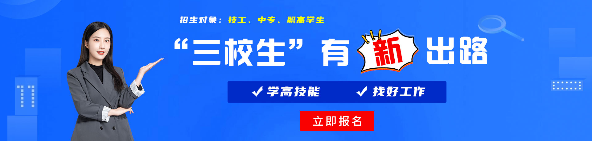 贵阳女人日B视频三校生有新出路